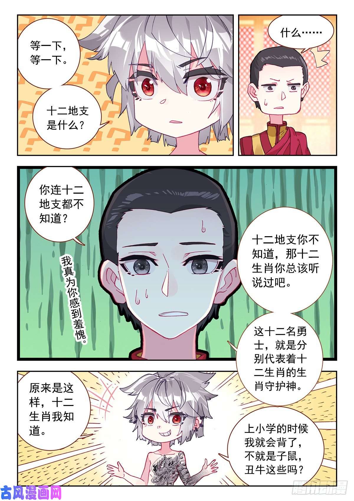 生肖守护神8 墨麒麟与生肖守护神