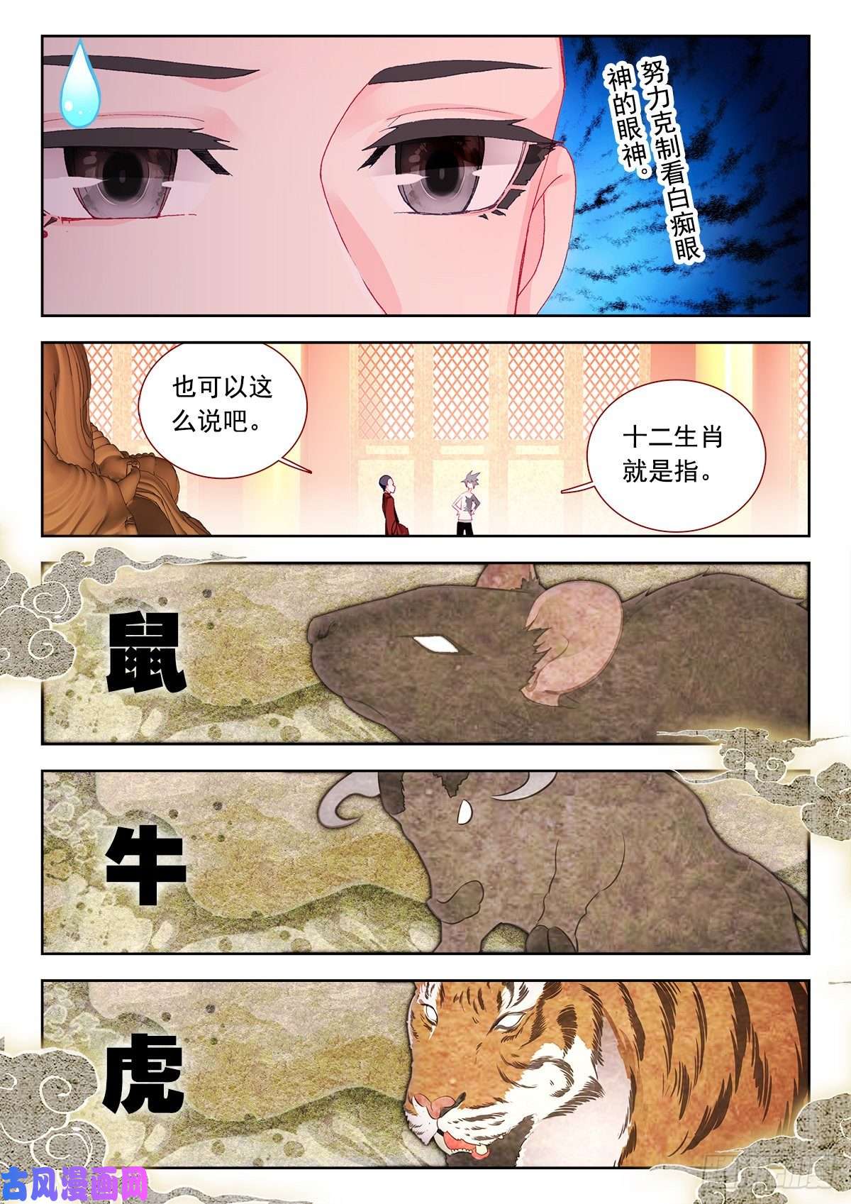 生肖守护神8 墨麒麟与生肖守护神