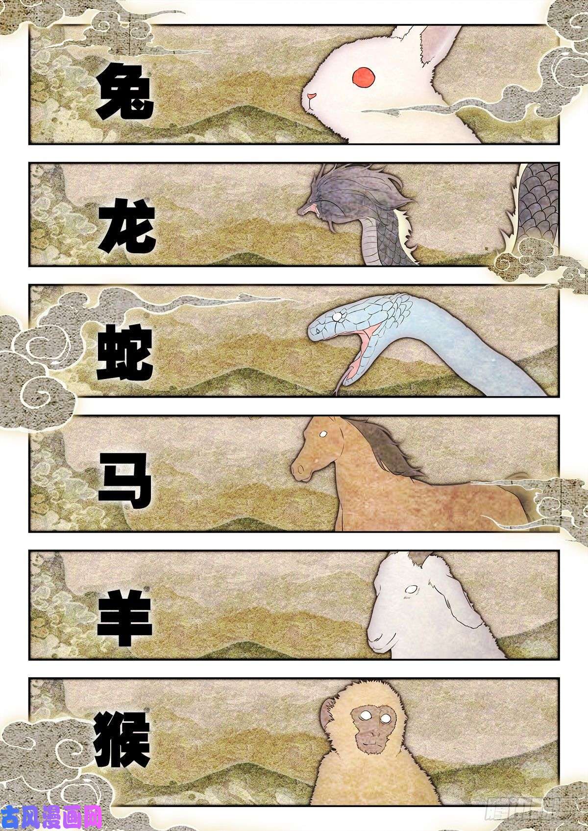 生肖守护神8 墨麒麟与生肖守护神