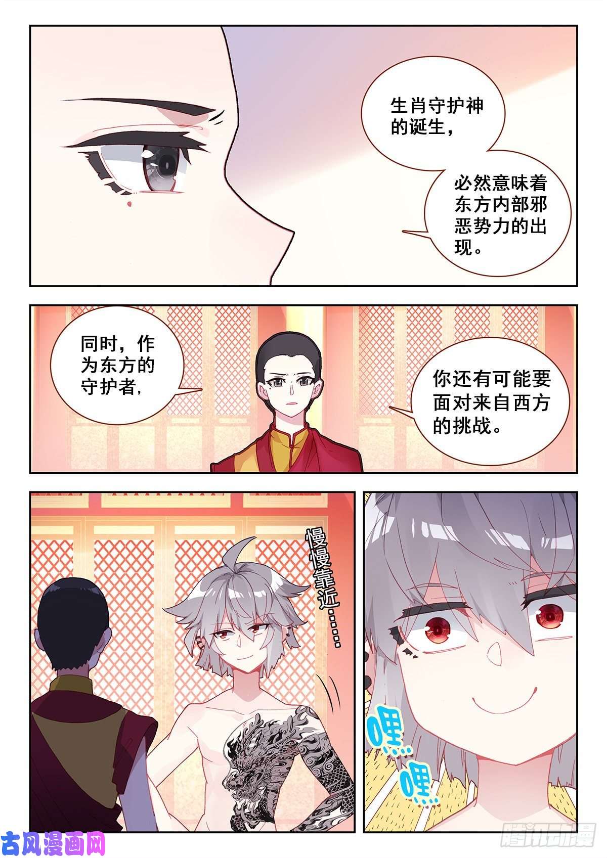 生肖守护神9 永远不要惹和尚
