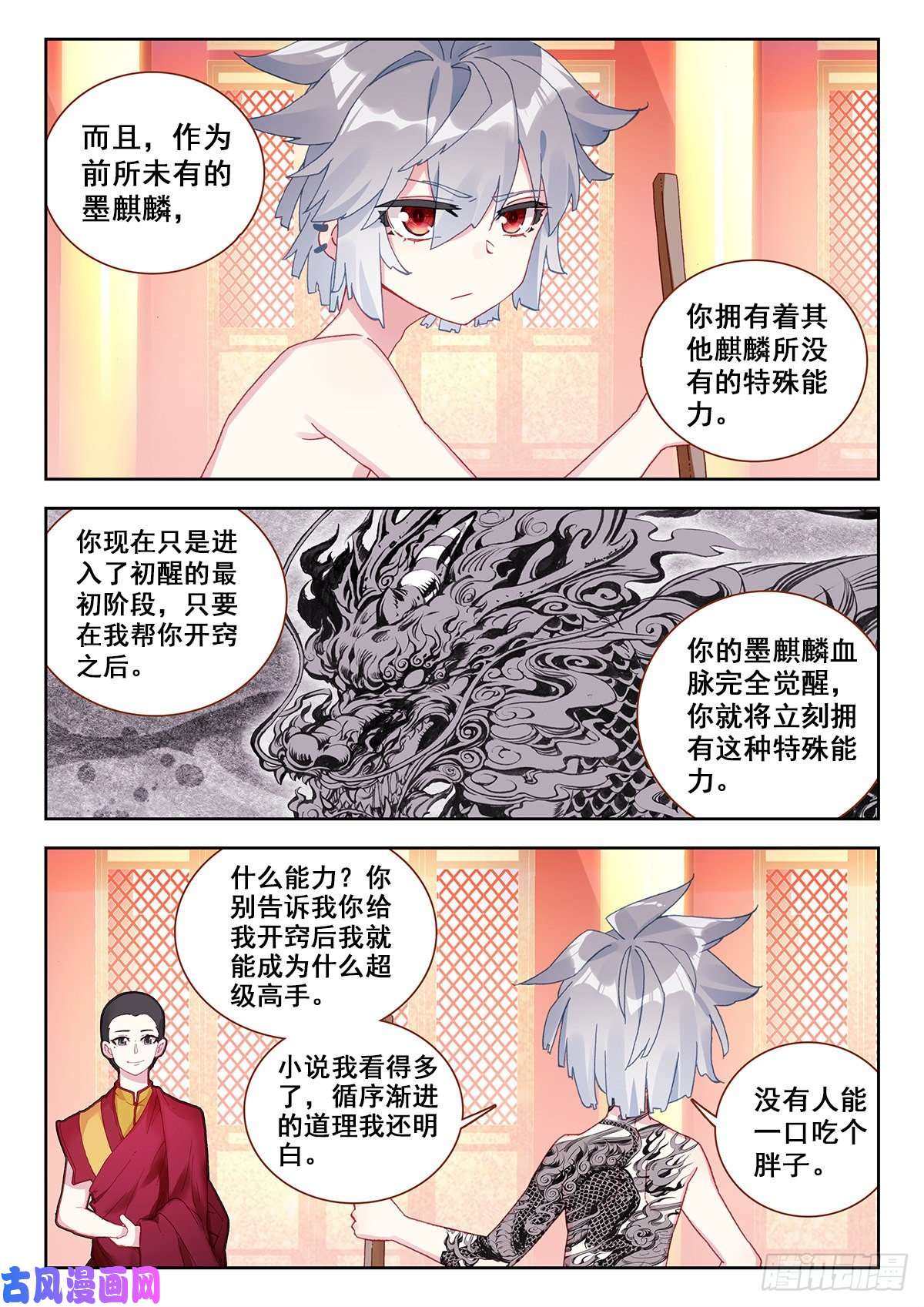 生肖守护神9 永远不要惹和尚