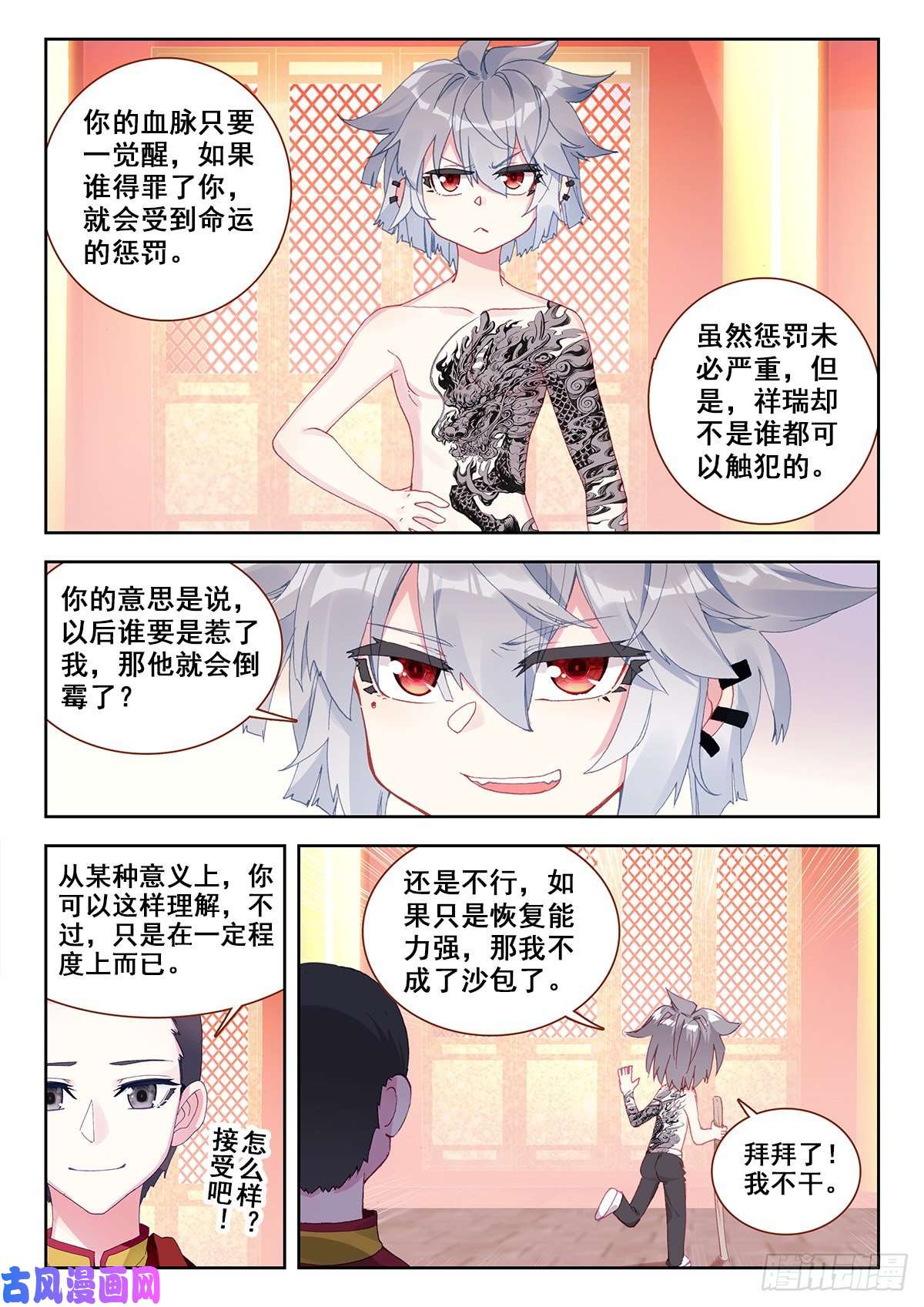 生肖守护神9 永远不要惹和尚