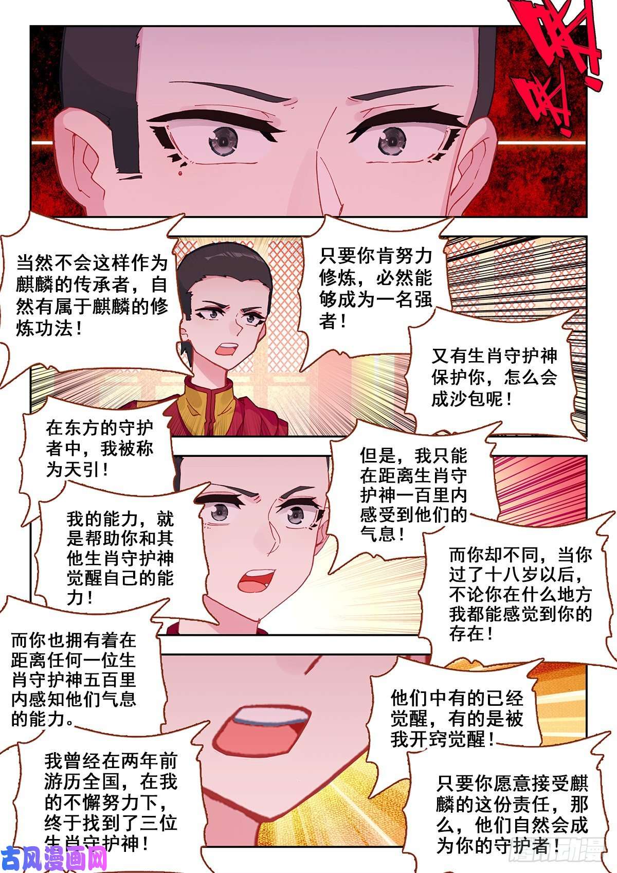 生肖守护神9 永远不要惹和尚
