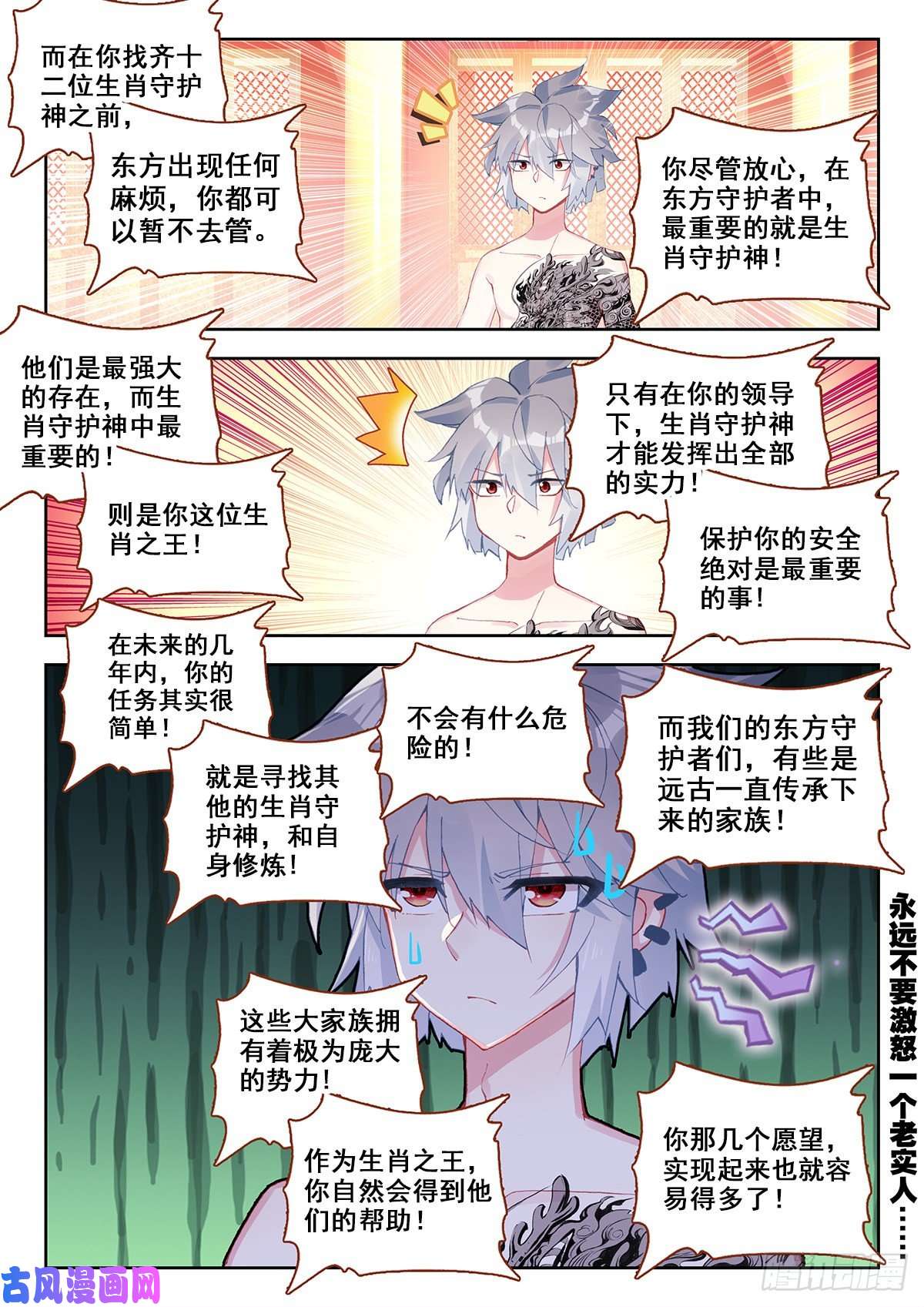 生肖守护神9 永远不要惹和尚