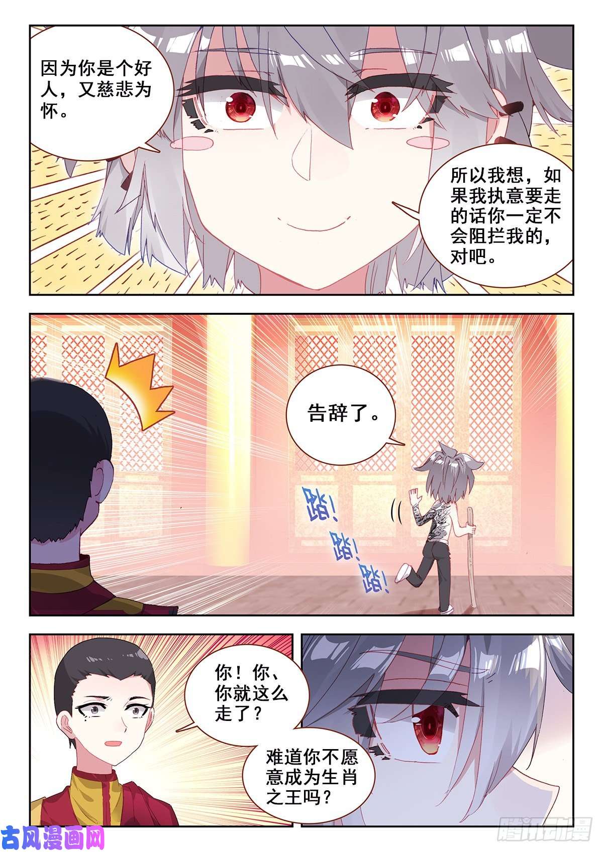 生肖守护神9 永远不要惹和尚