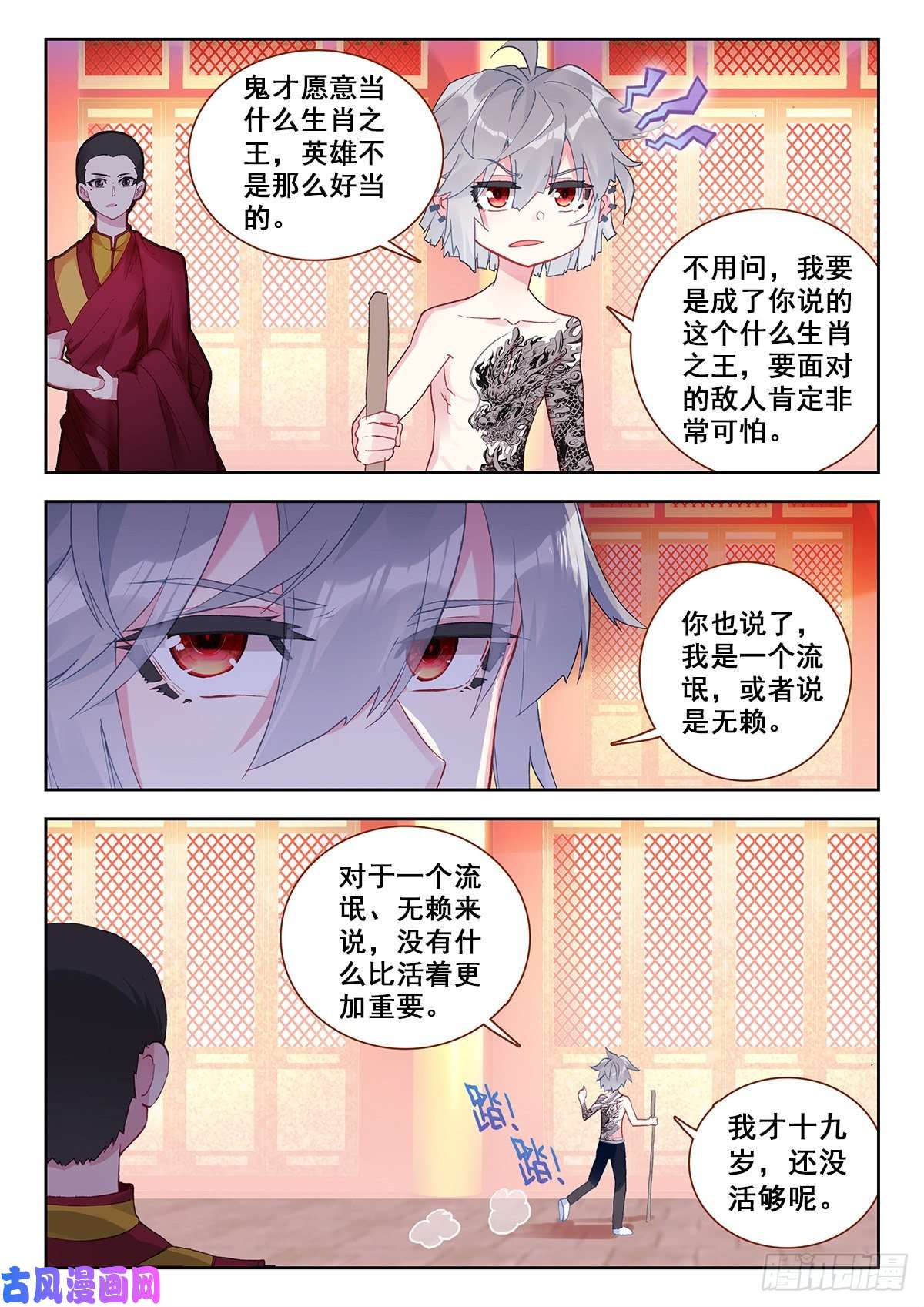 生肖守护神9 永远不要惹和尚
