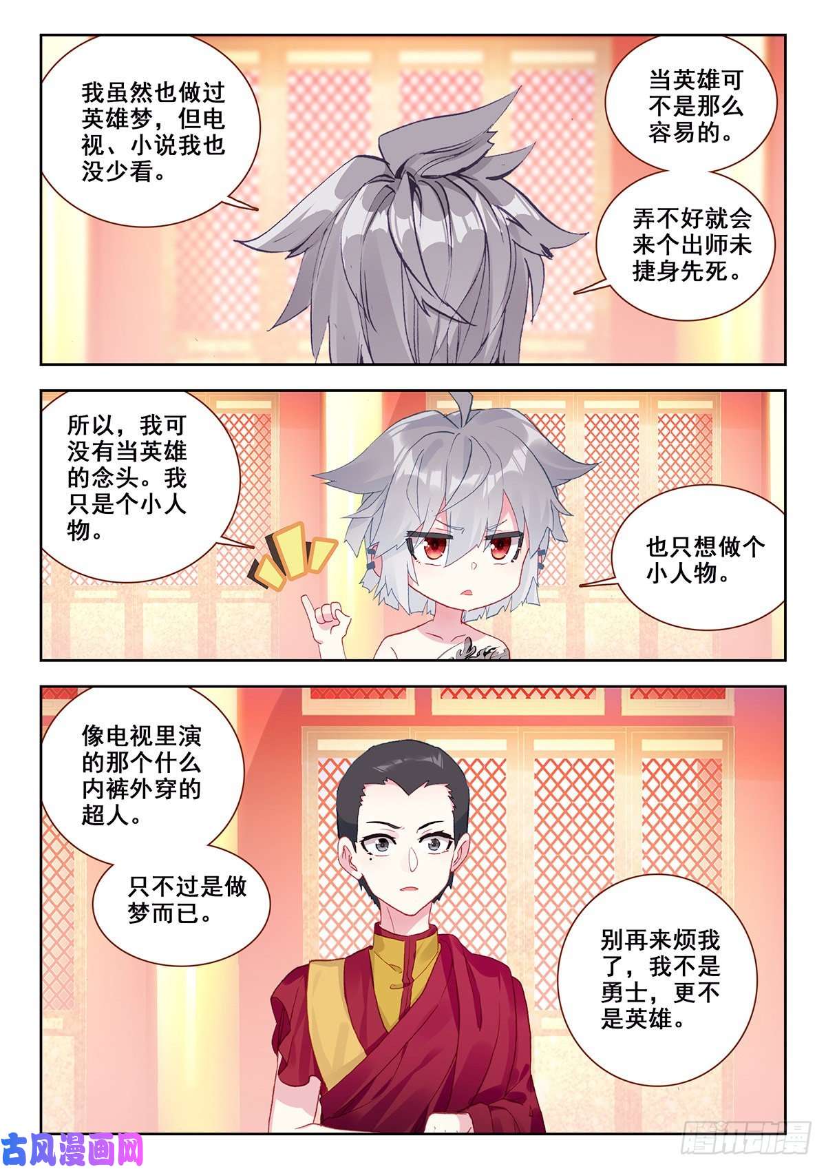 生肖守护神9 永远不要惹和尚