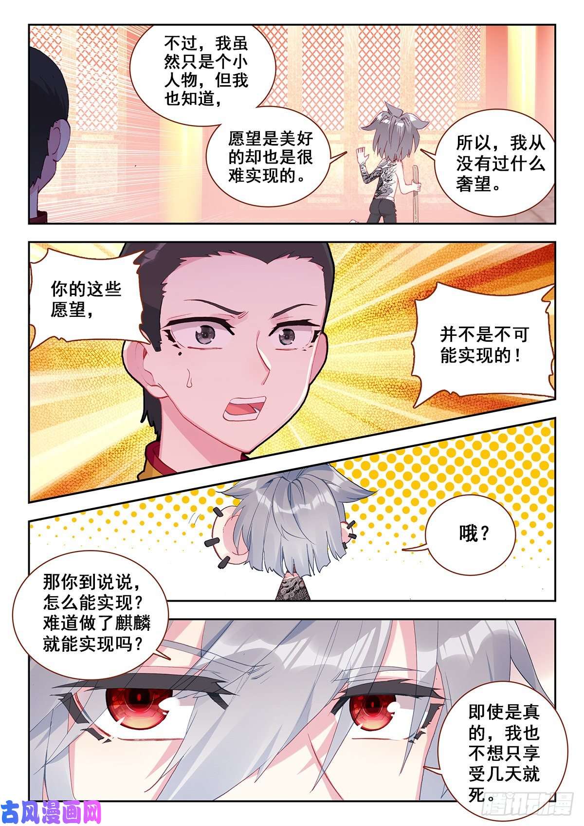 生肖守护神9 永远不要惹和尚