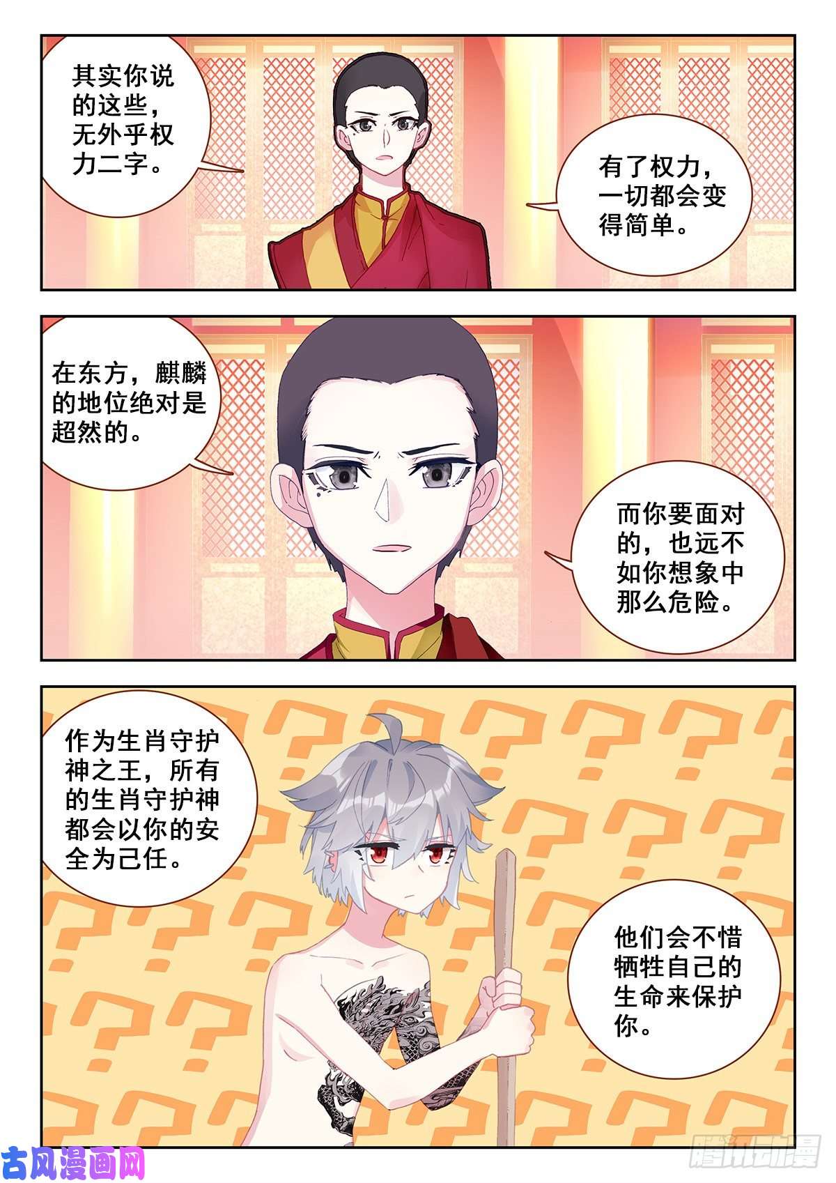 生肖守护神9 永远不要惹和尚