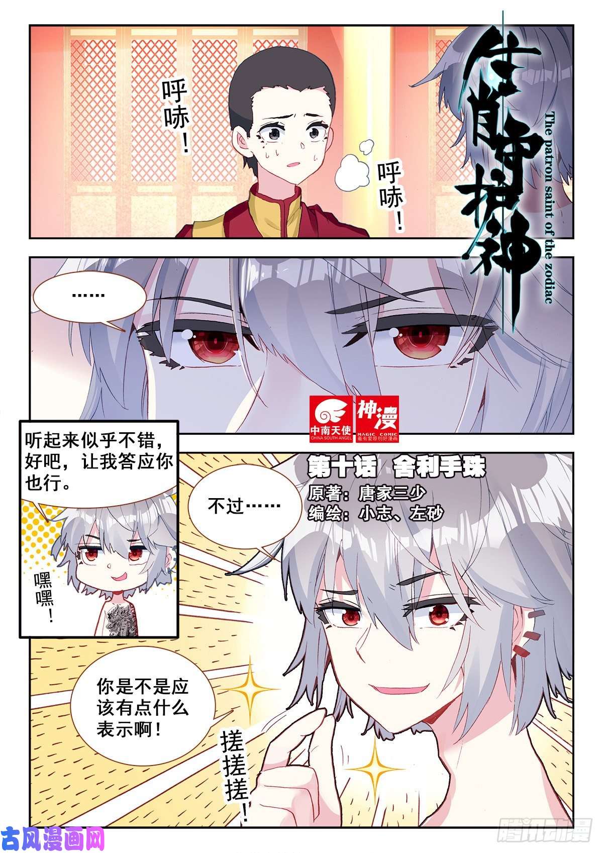 生肖守护神10 舍利手珠