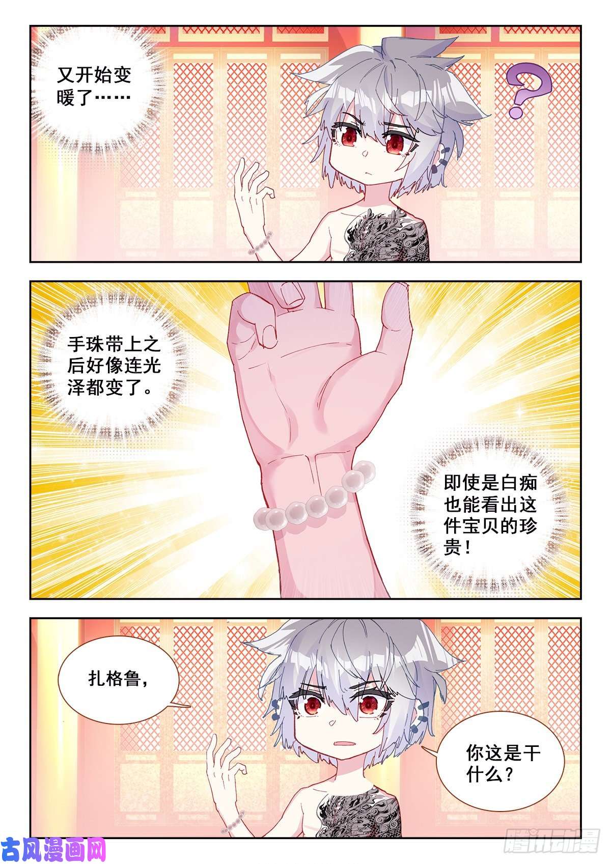 生肖守护神10 舍利手珠