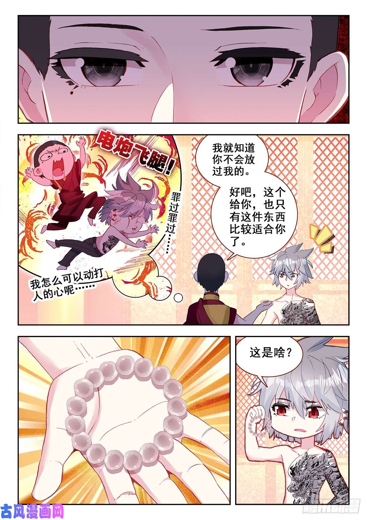 生肖守护神10 舍利手珠