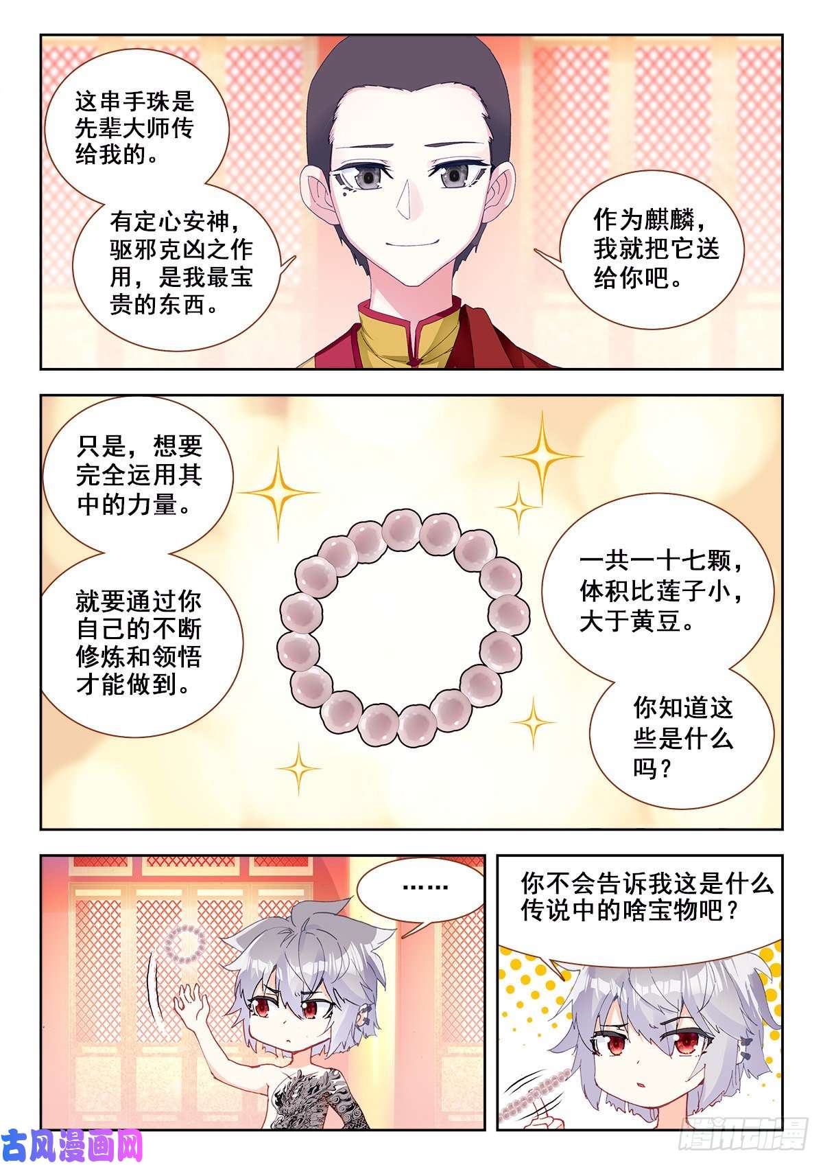 生肖守护神10 舍利手珠