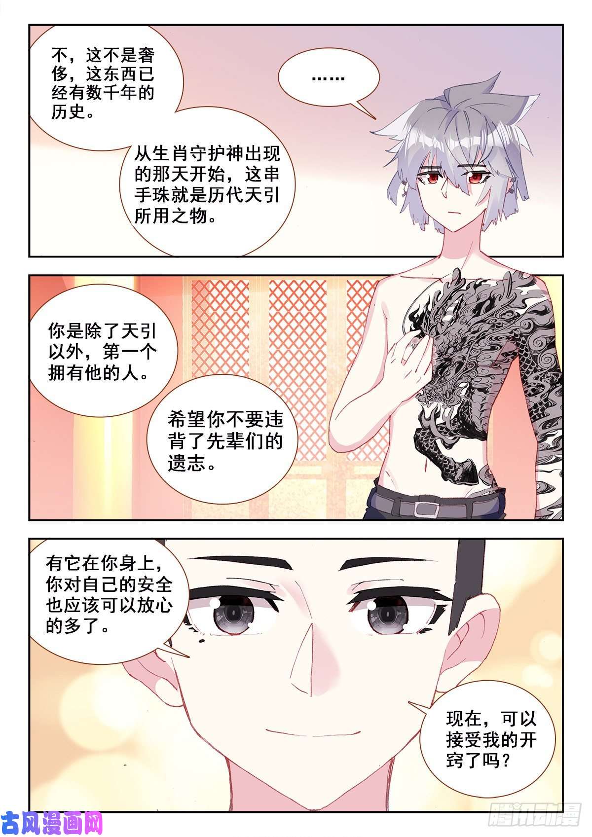 生肖守护神10 舍利手珠