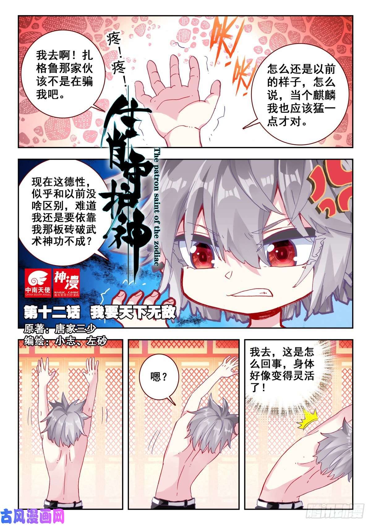 生肖守护神12 我要天下无敌