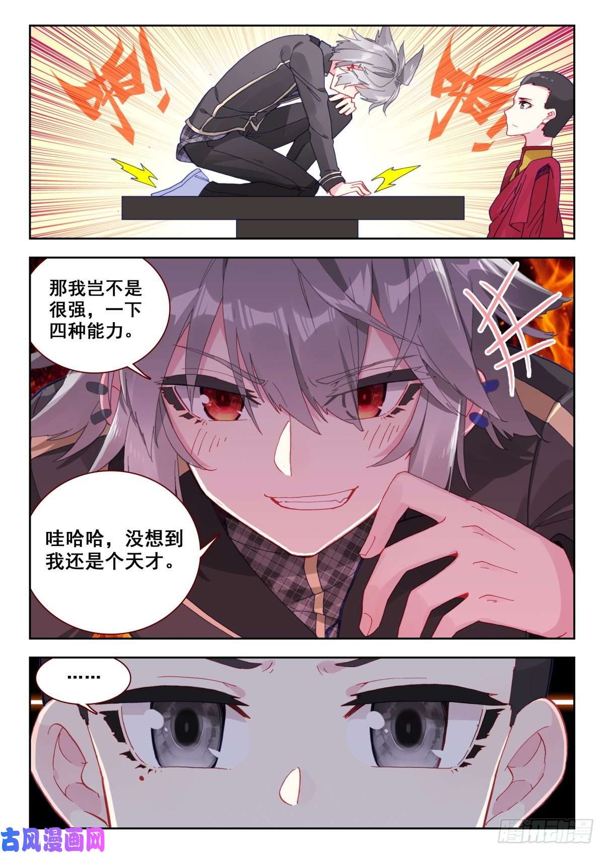 生肖守护神12 我要天下无敌
