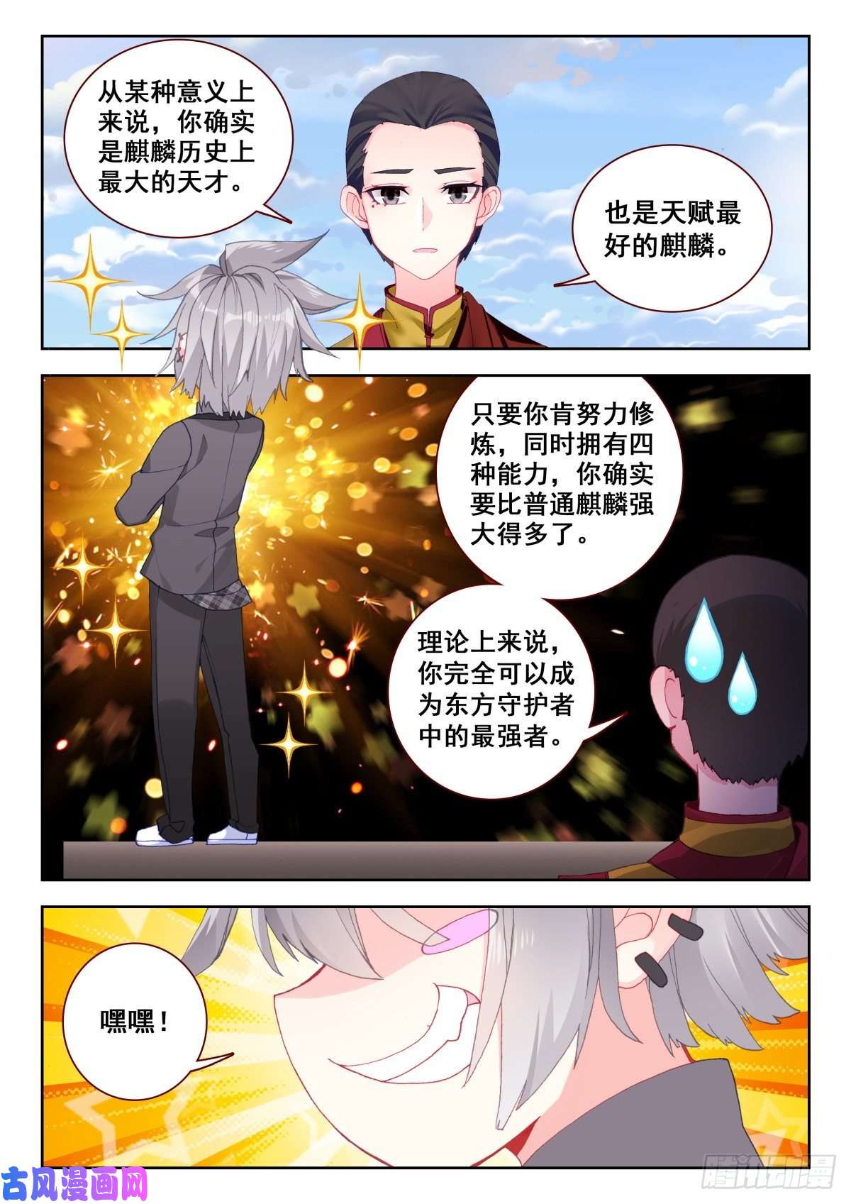 生肖守护神12 我要天下无敌