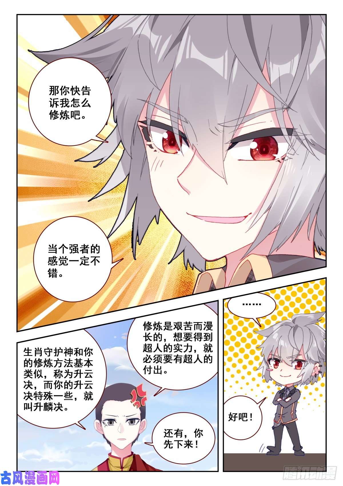 生肖守护神12 我要天下无敌