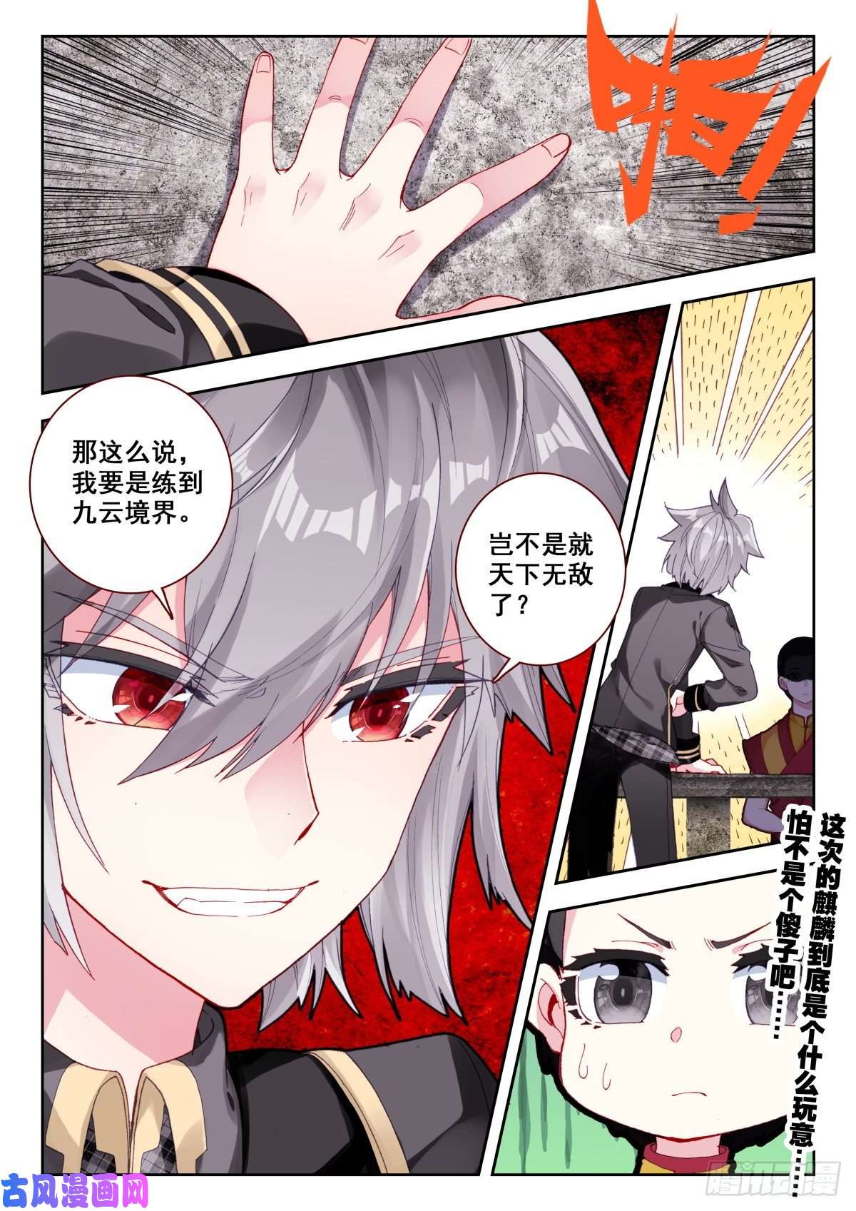 生肖守护神12 我要天下无敌