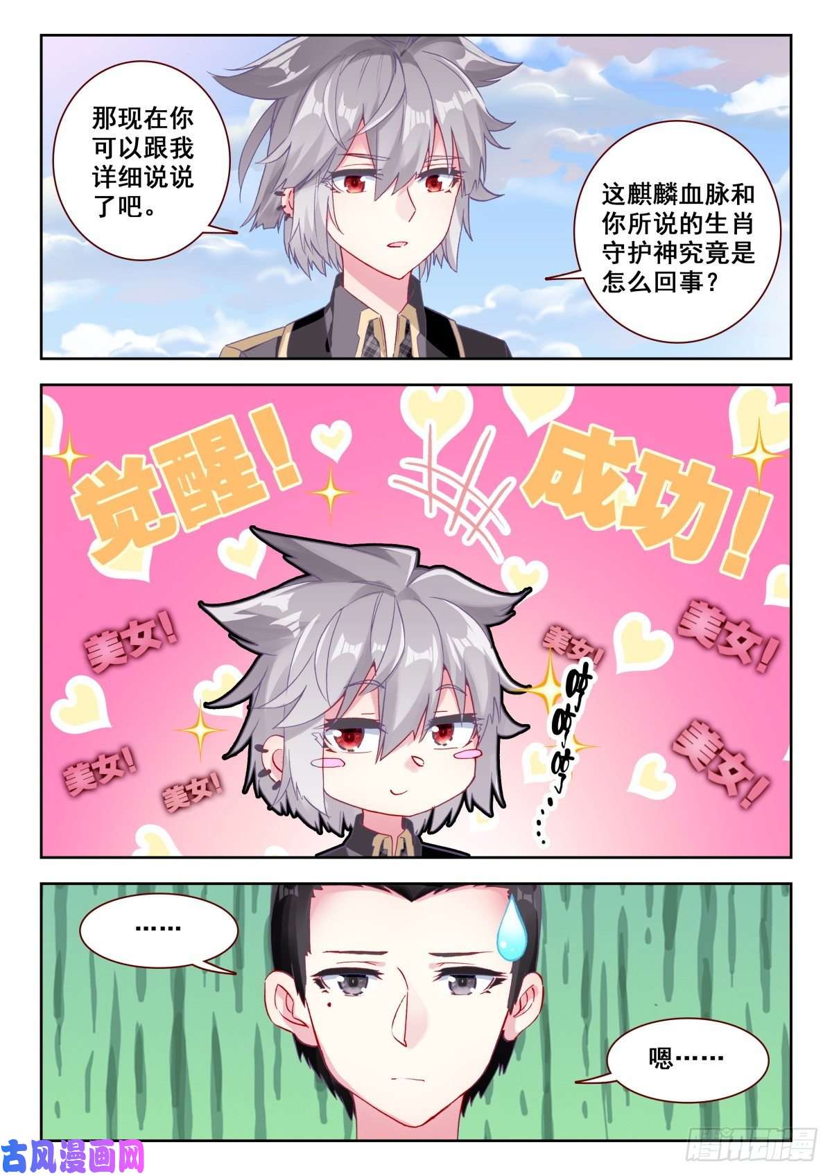 生肖守护神12 我要天下无敌