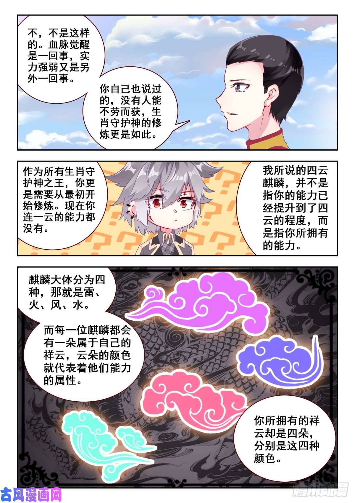 生肖守护神12 我要天下无敌