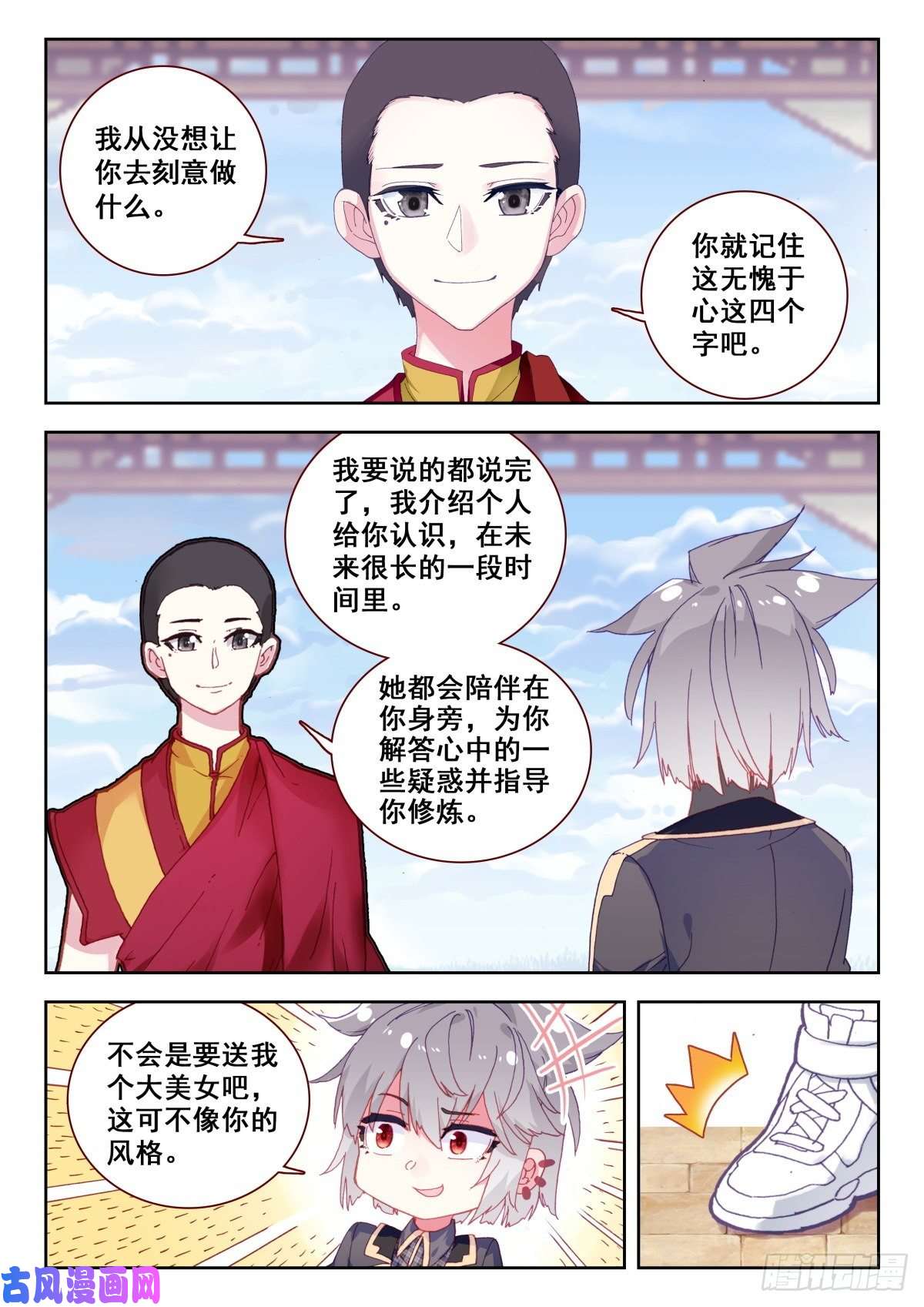 生肖守护神13 四个妻子的故事