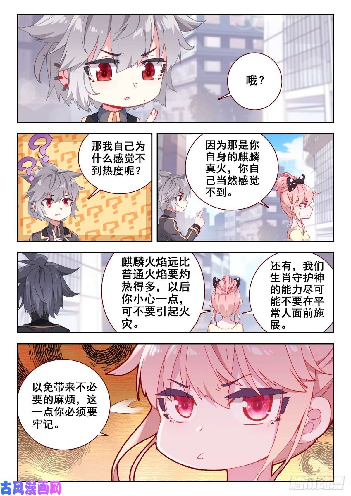 生肖守护神16 恐高症