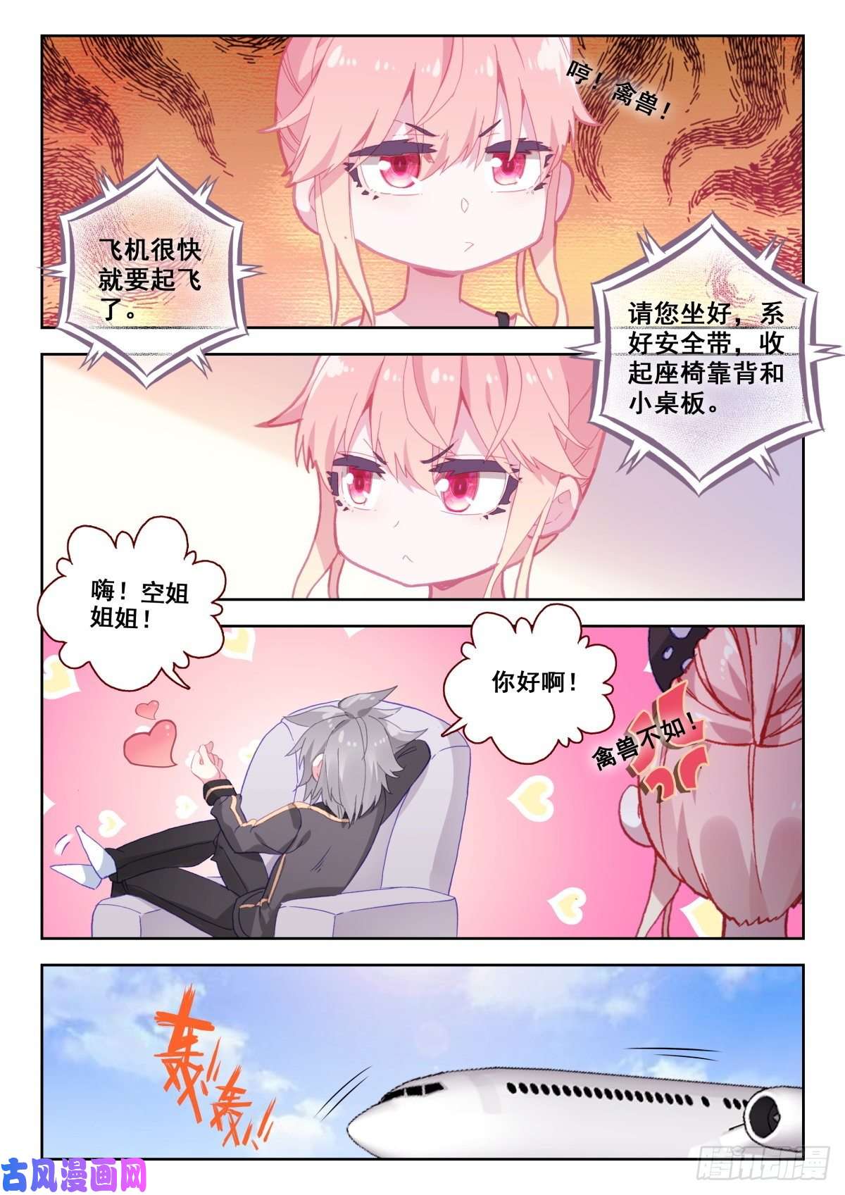 生肖守护神16 恐高症