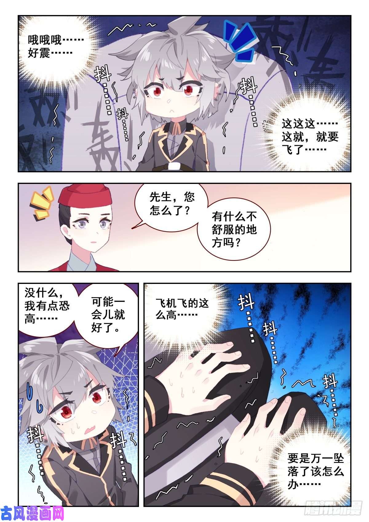 生肖守护神16 恐高症