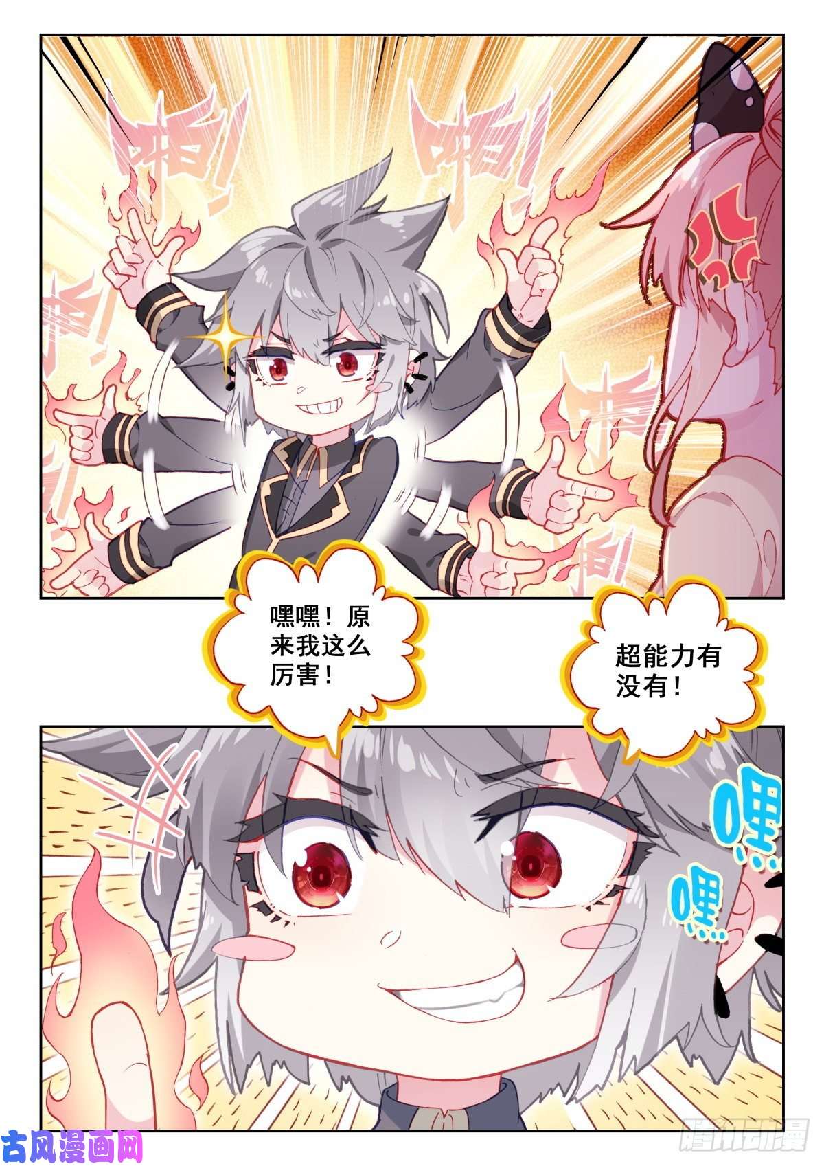 生肖守护神16 恐高症