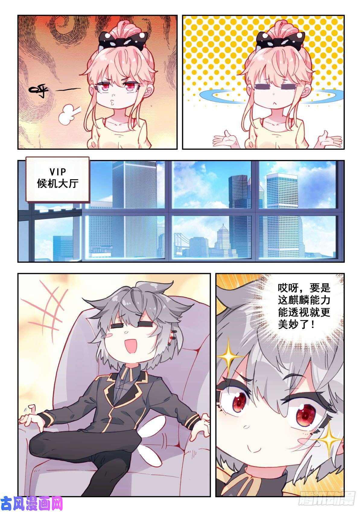 生肖守护神16 恐高症