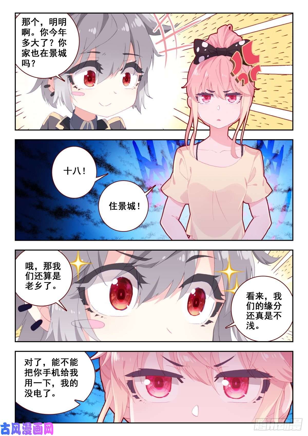 生肖守护神16 恐高症