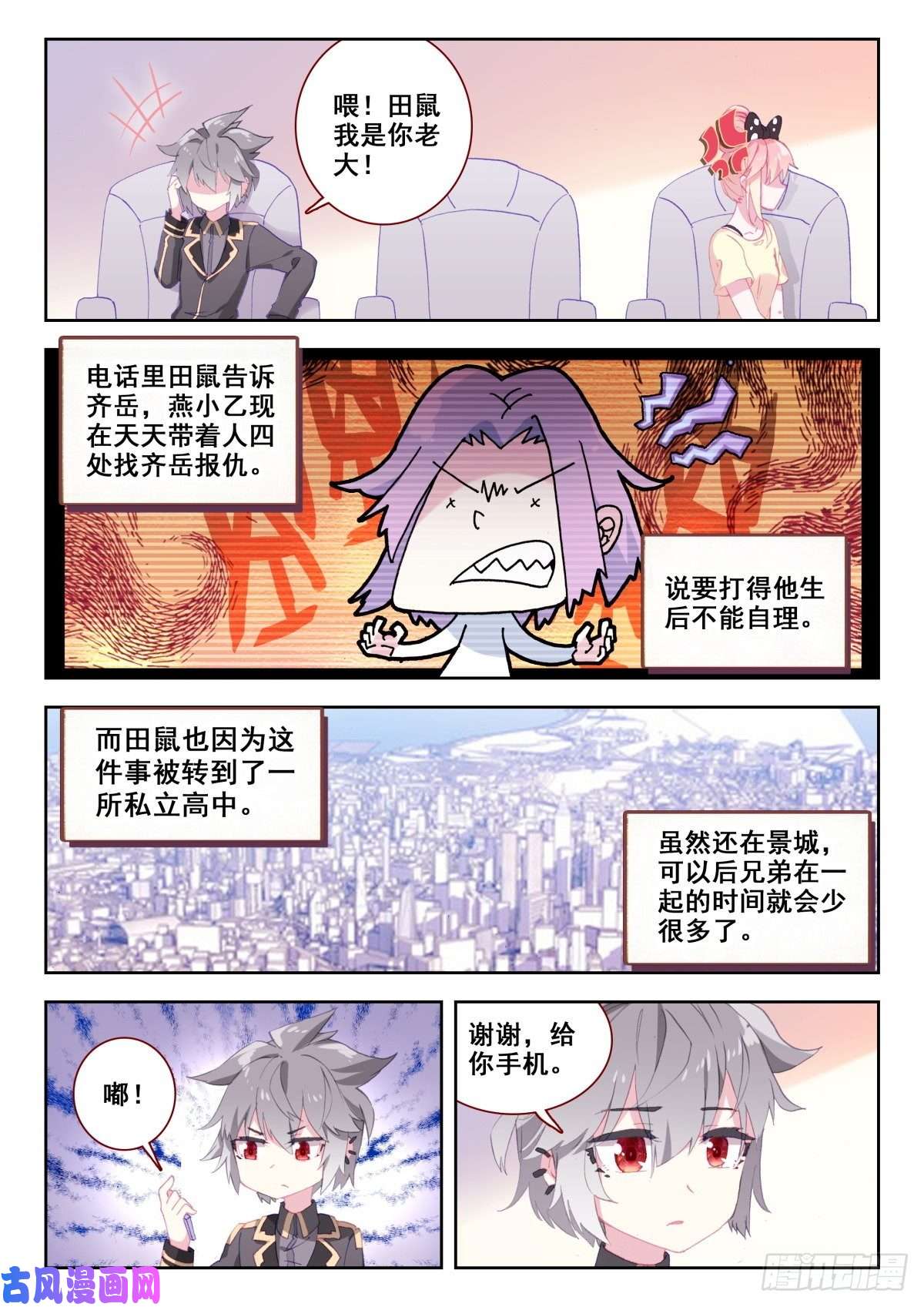 生肖守护神16 恐高症