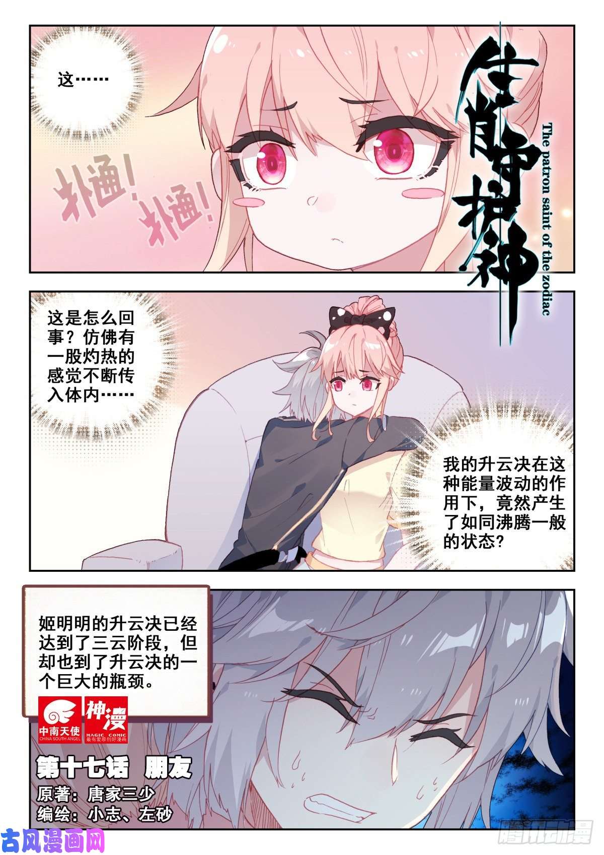 生肖守护神17 朋友