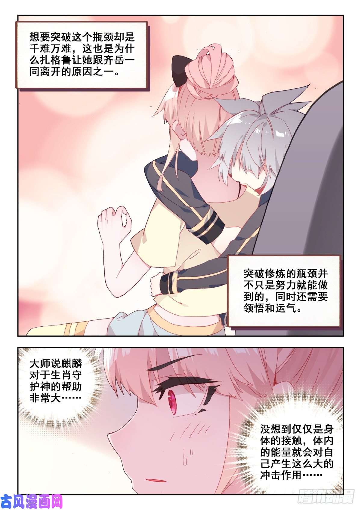 生肖守护神17 朋友