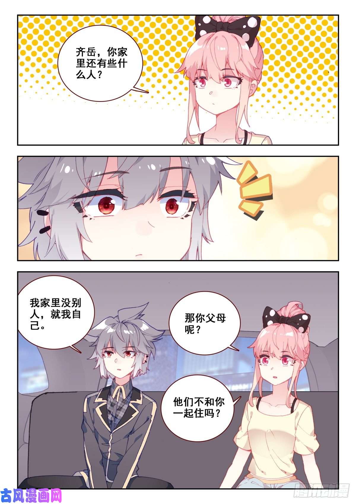 生肖守护神17 朋友