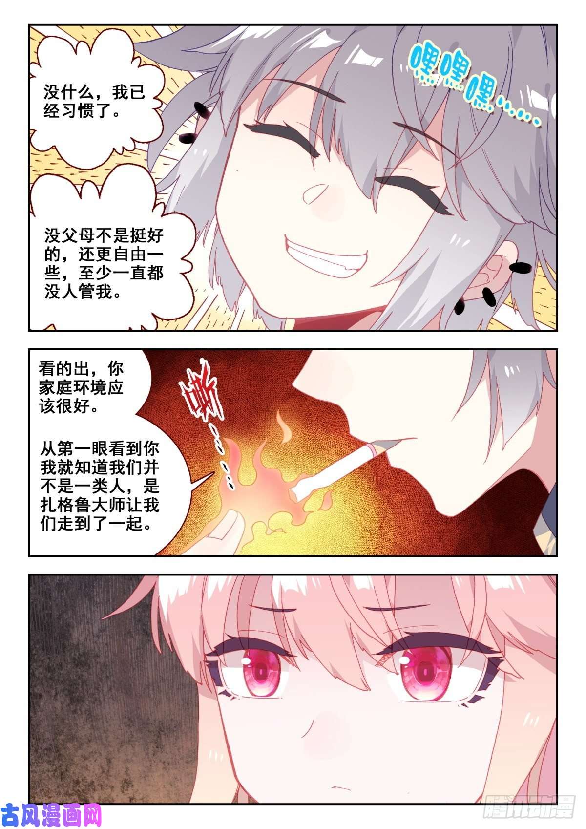 生肖守护神17 朋友