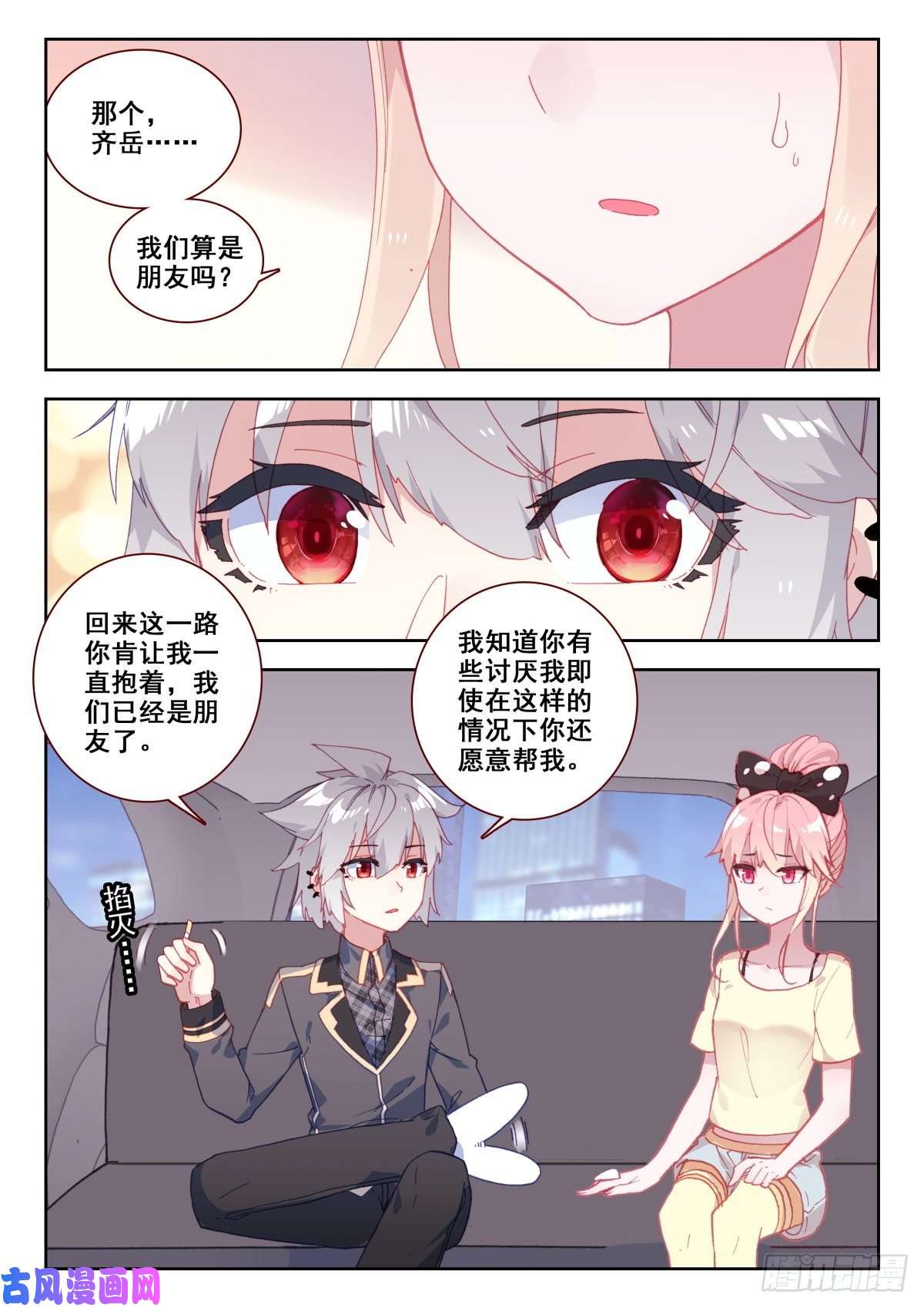 生肖守护神17 朋友