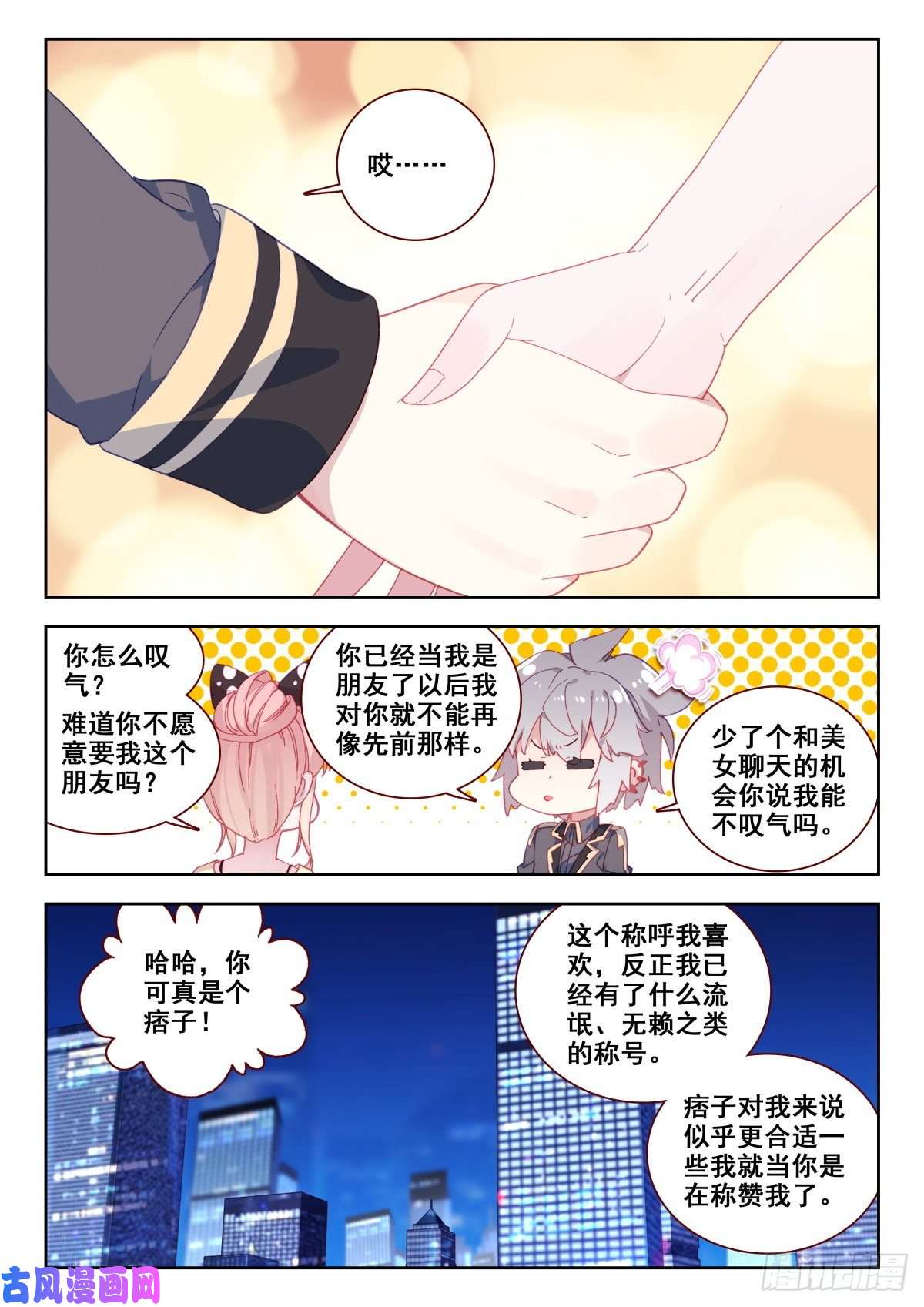 生肖守护神17 朋友