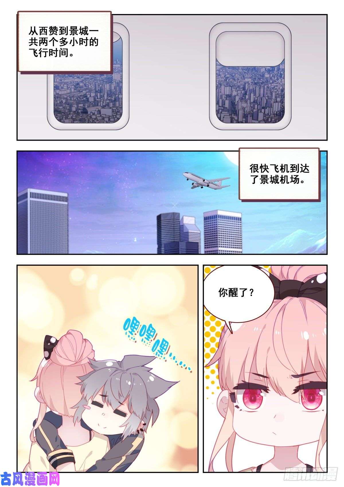 生肖守护神17 朋友