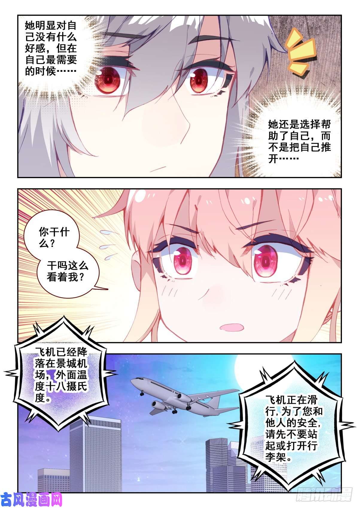 生肖守护神17 朋友
