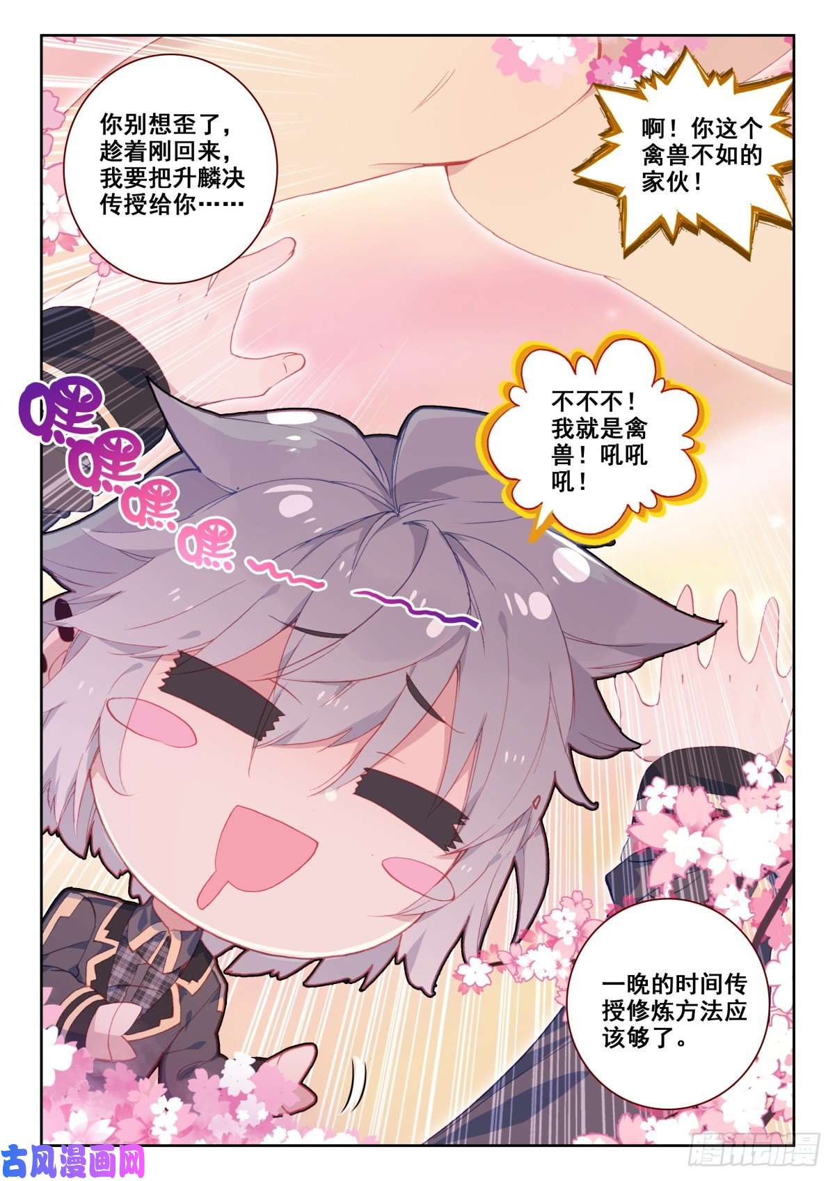生肖守护神17 朋友