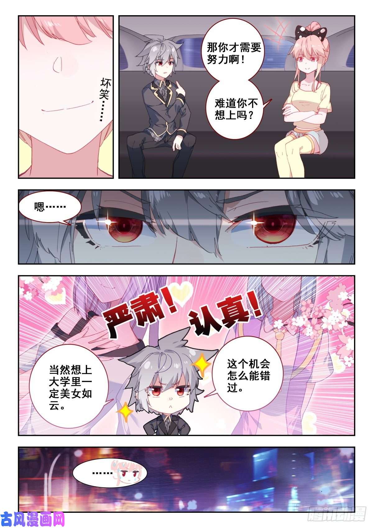 生肖守护神18 齐岳的住处