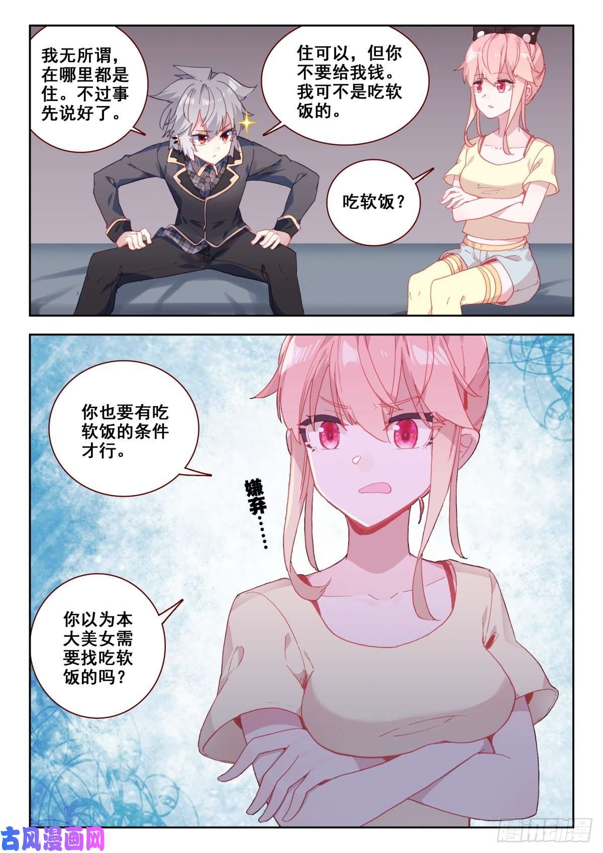 生肖守护神18 齐岳的住处