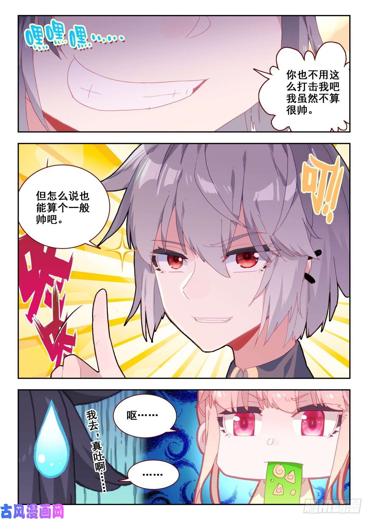 生肖守护神18 齐岳的住处