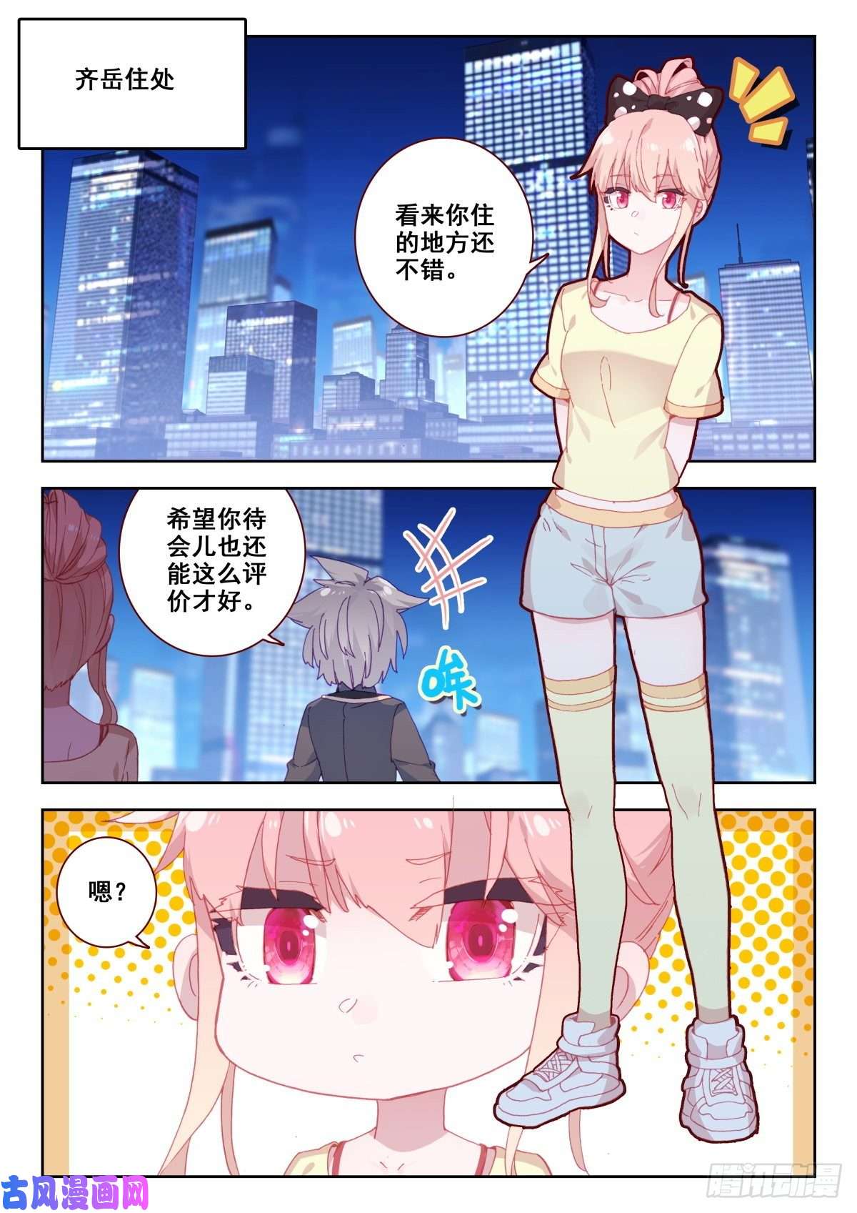 生肖守护神18 齐岳的住处
