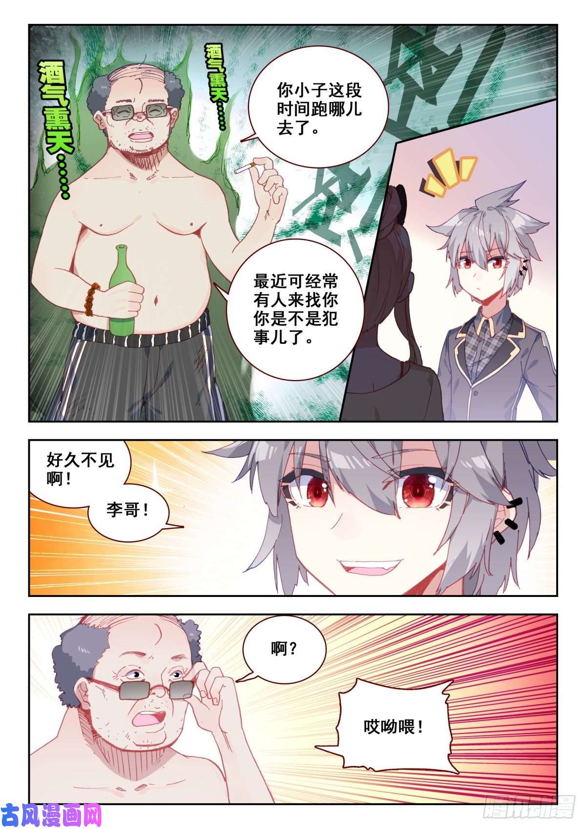 生肖守护神18 齐岳的住处