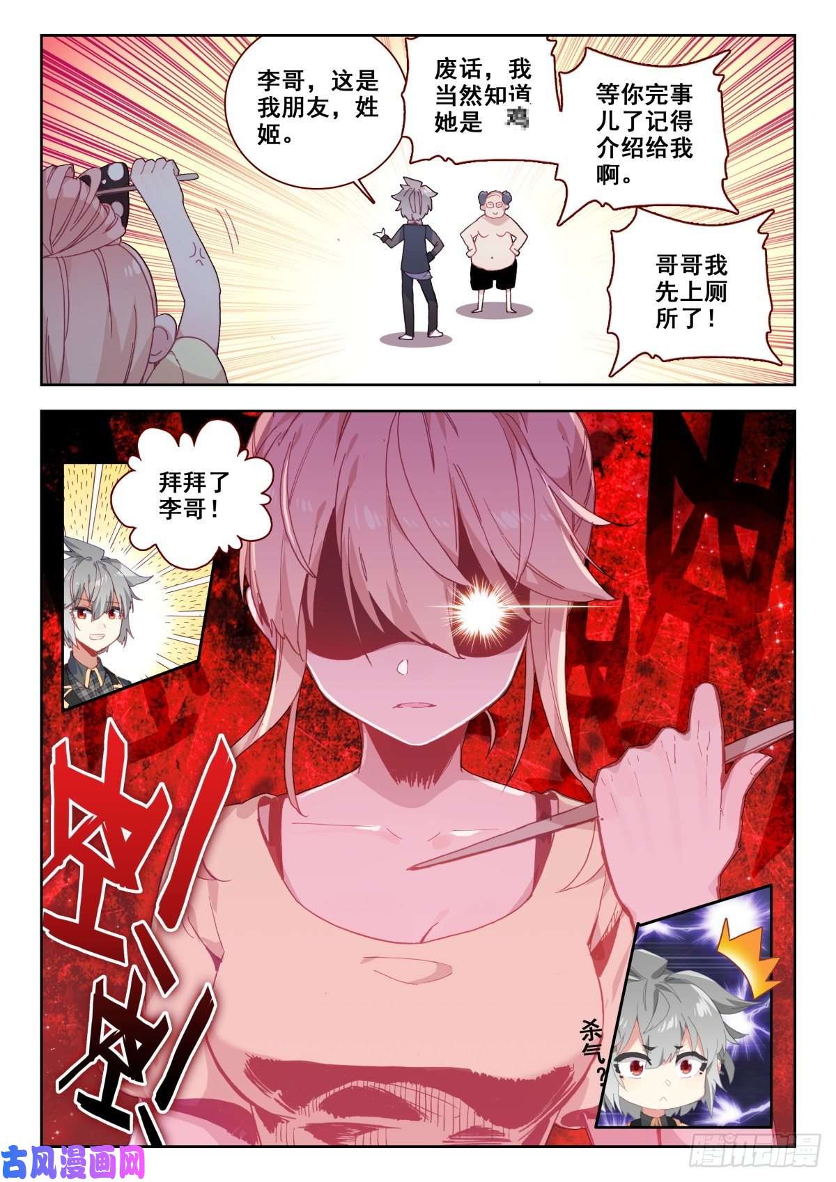 生肖守护神18 齐岳的住处