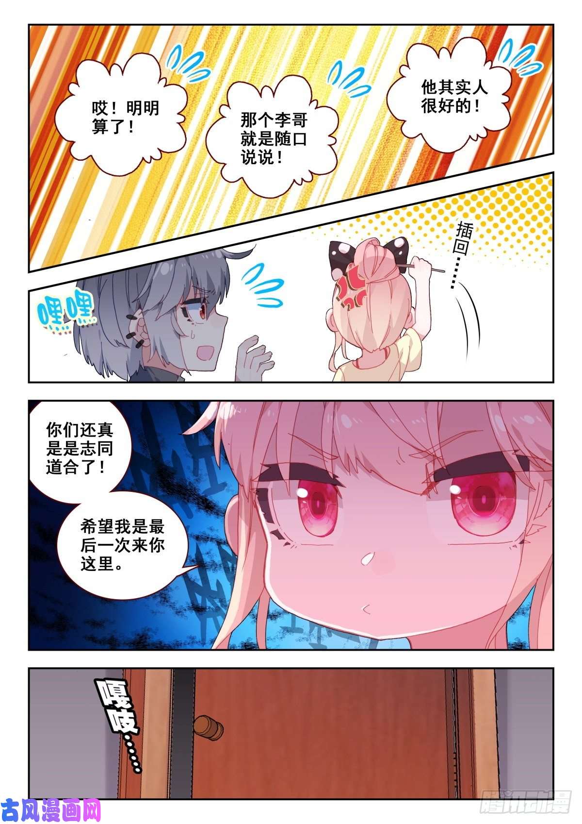 生肖守护神18 齐岳的住处