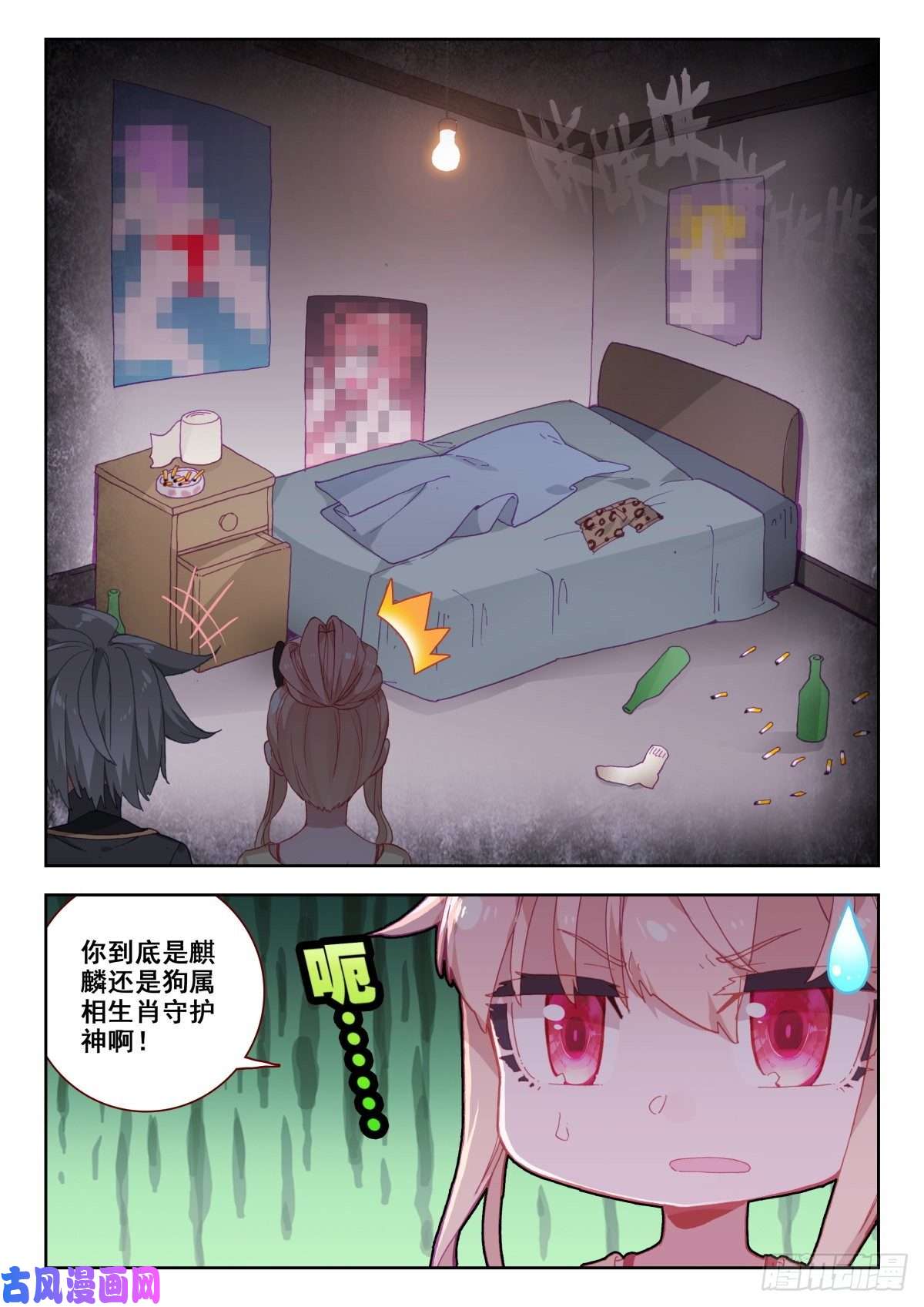 生肖守护神18 齐岳的住处